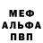 Меф VHQ strizh