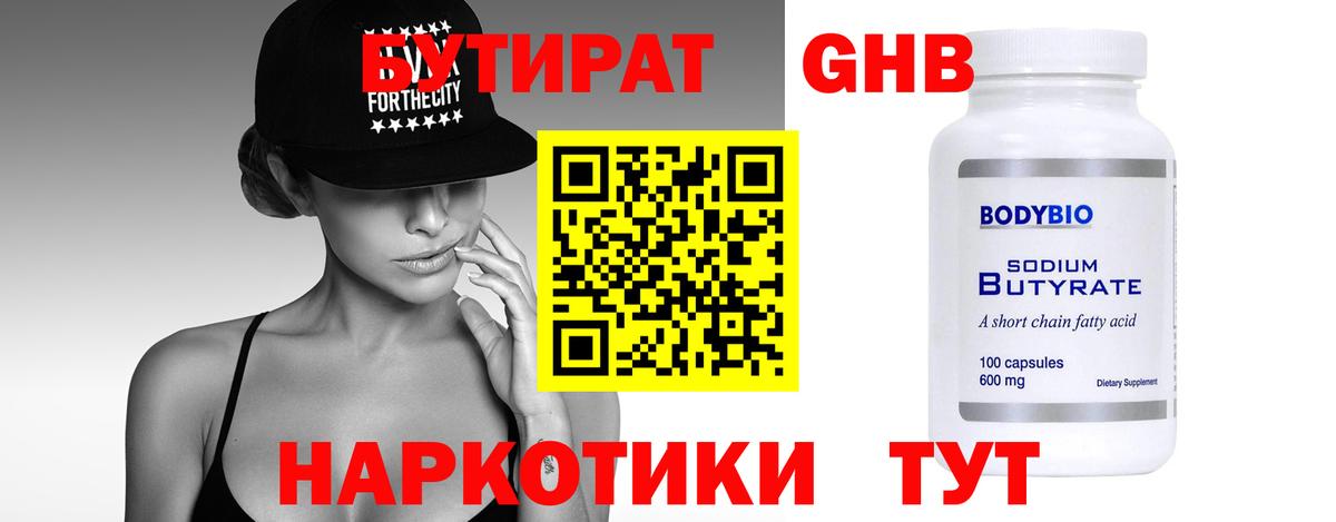 БУТИРАТ бутик Тольятти