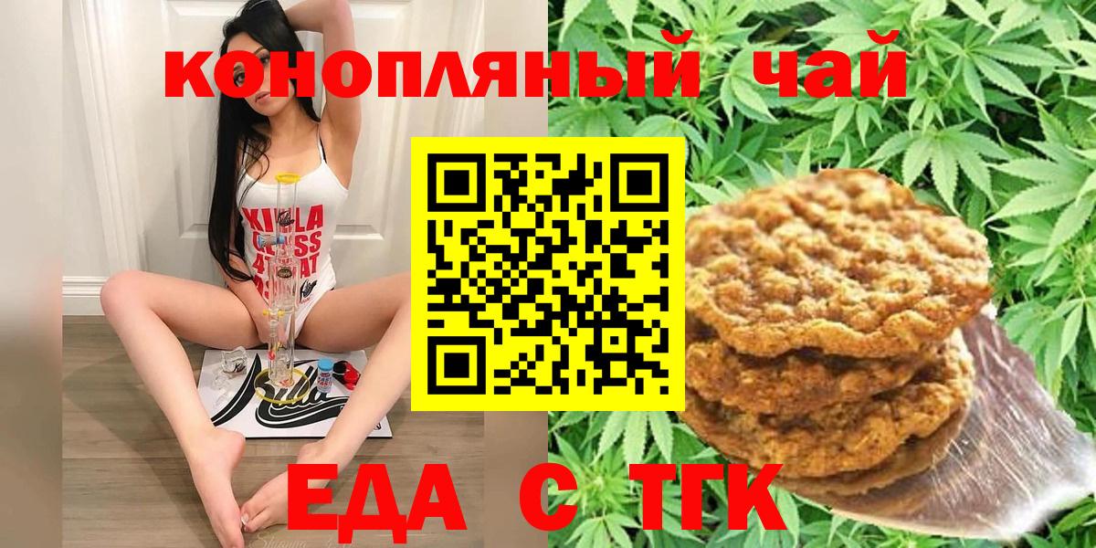 Тольятти  Печенье с ТГК конопля  Вход с VPN 
