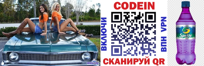 Codein Purple Drank shop как зайти Тольятти