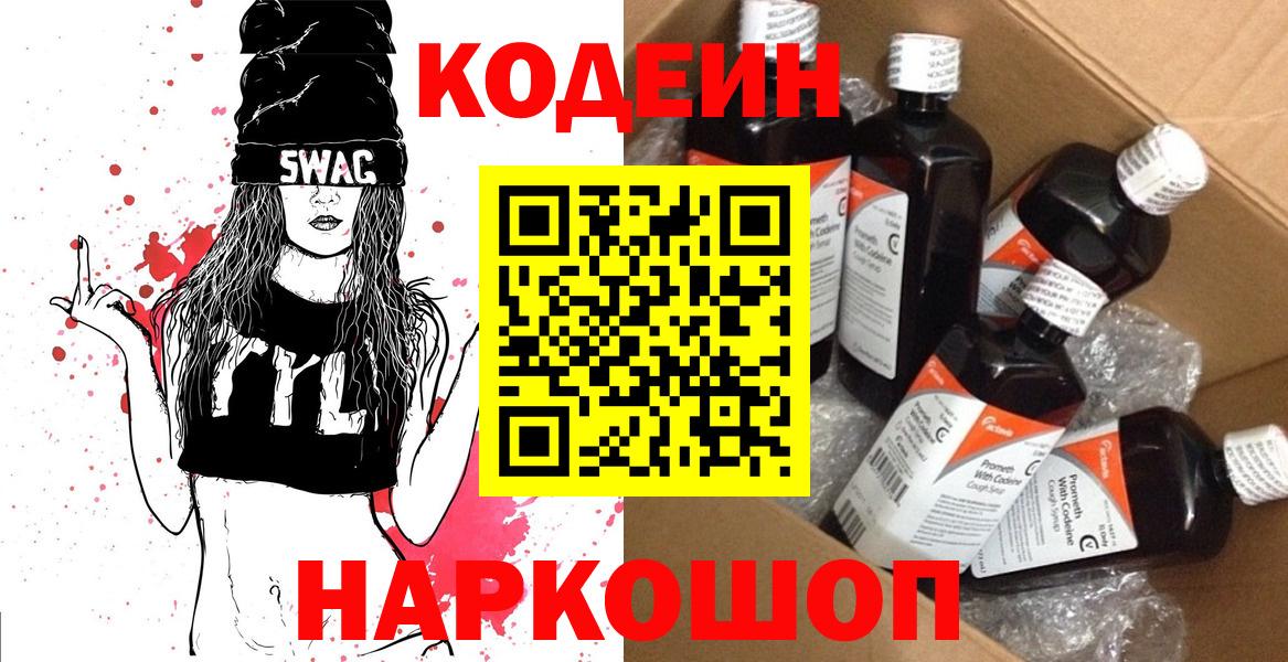 Codein Purple Drank Тольятти