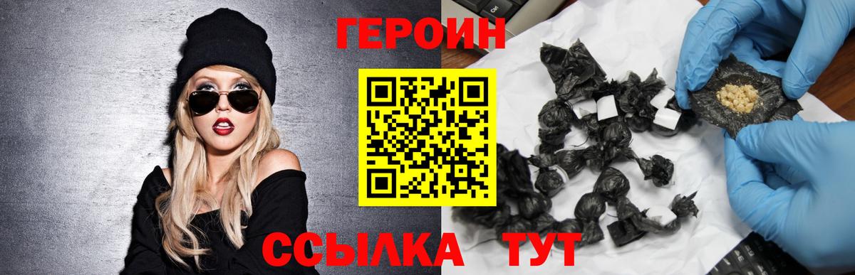 ГЕРОИН хмурый Тольятти