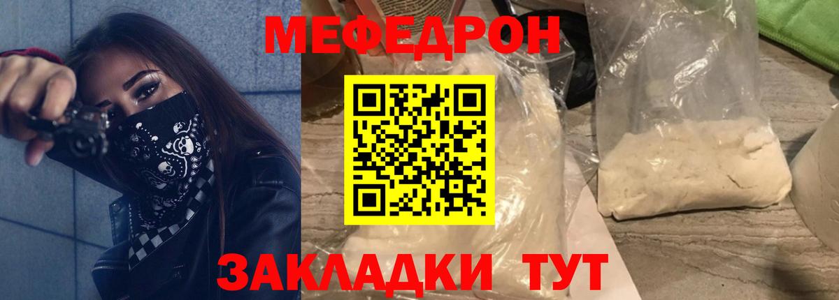 МЯУ-МЯУ 4 MMC  Вход с VPN  МЯУ-МЯУ  Мефедрон  Тольятти 